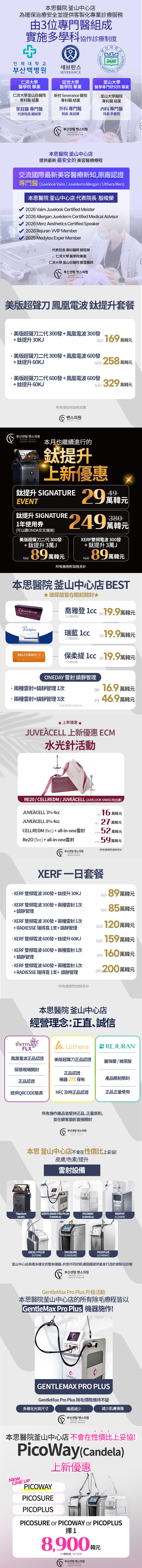 釜山 中心店 活动图片1